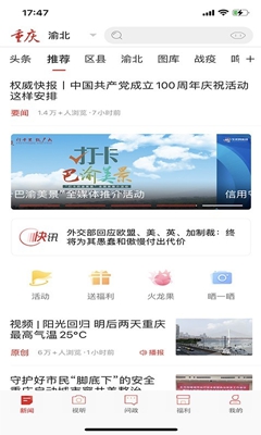 新重庆官方正版app