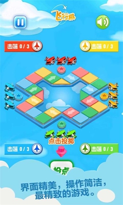 飞行棋经典版