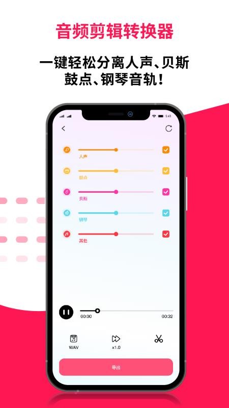 音频编辑提取器手机版