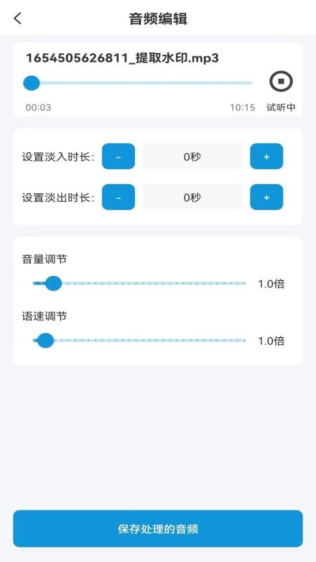 音频提取剪辑手机版