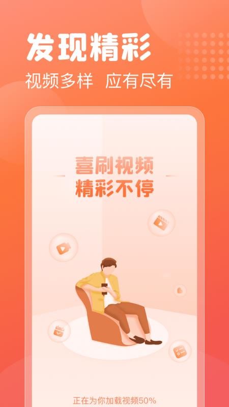 乐趣喜刷app