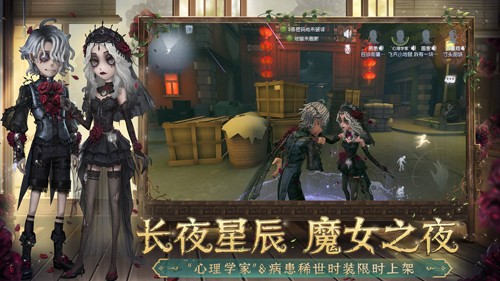 第五人格网易最新版