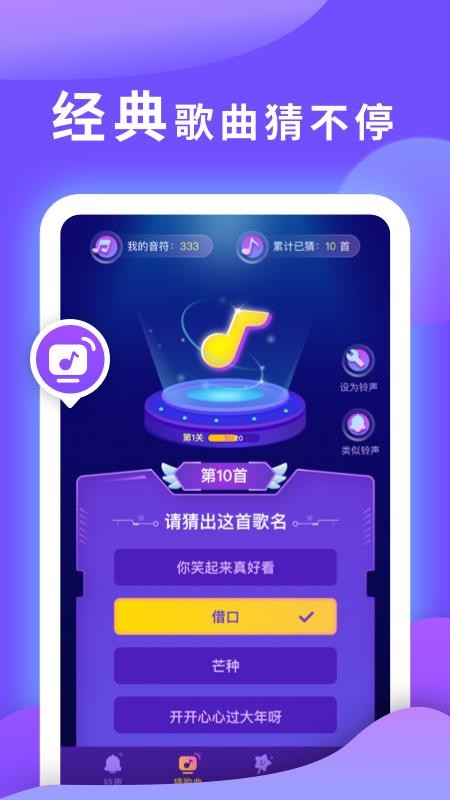 猜歌之王app