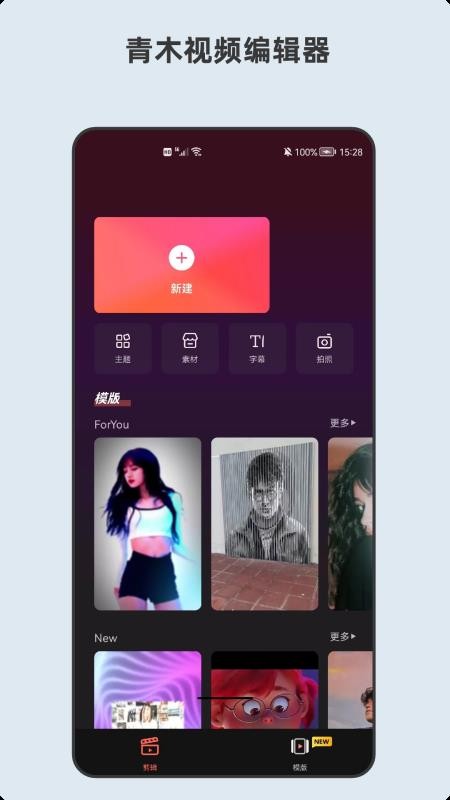 青木视频编辑器app