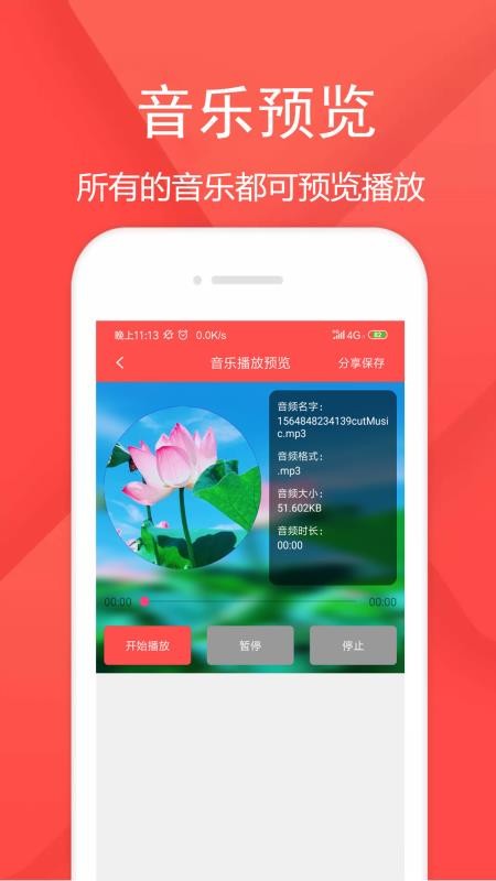 音频剪辑乐正式版app