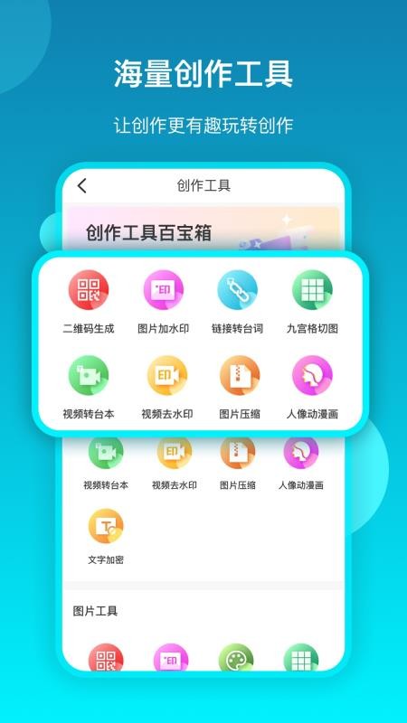 提词流量宝app