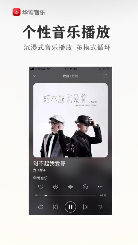 华莺音乐播放器