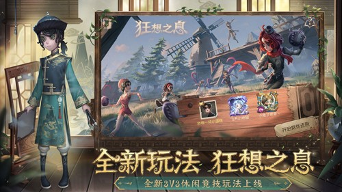 第五人格网易最新版