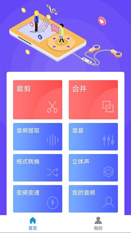 蜜獾音频剪辑大师app