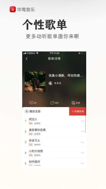 华莺音乐播放器