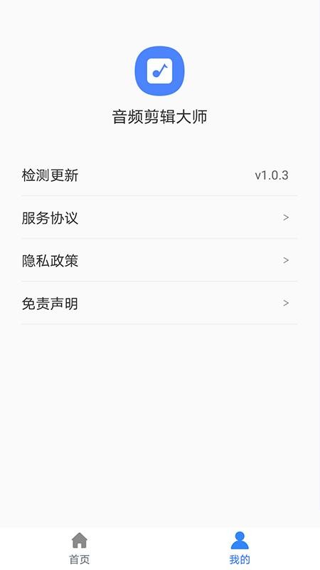 蜜獾音频剪辑大师app