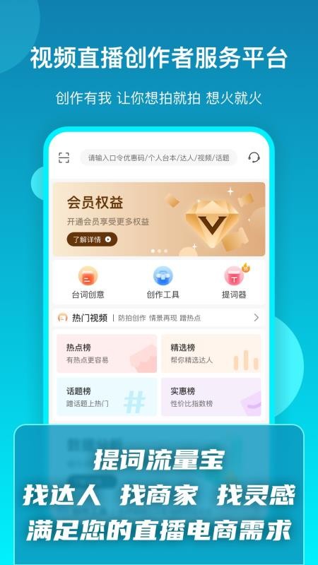 提词流量宝app