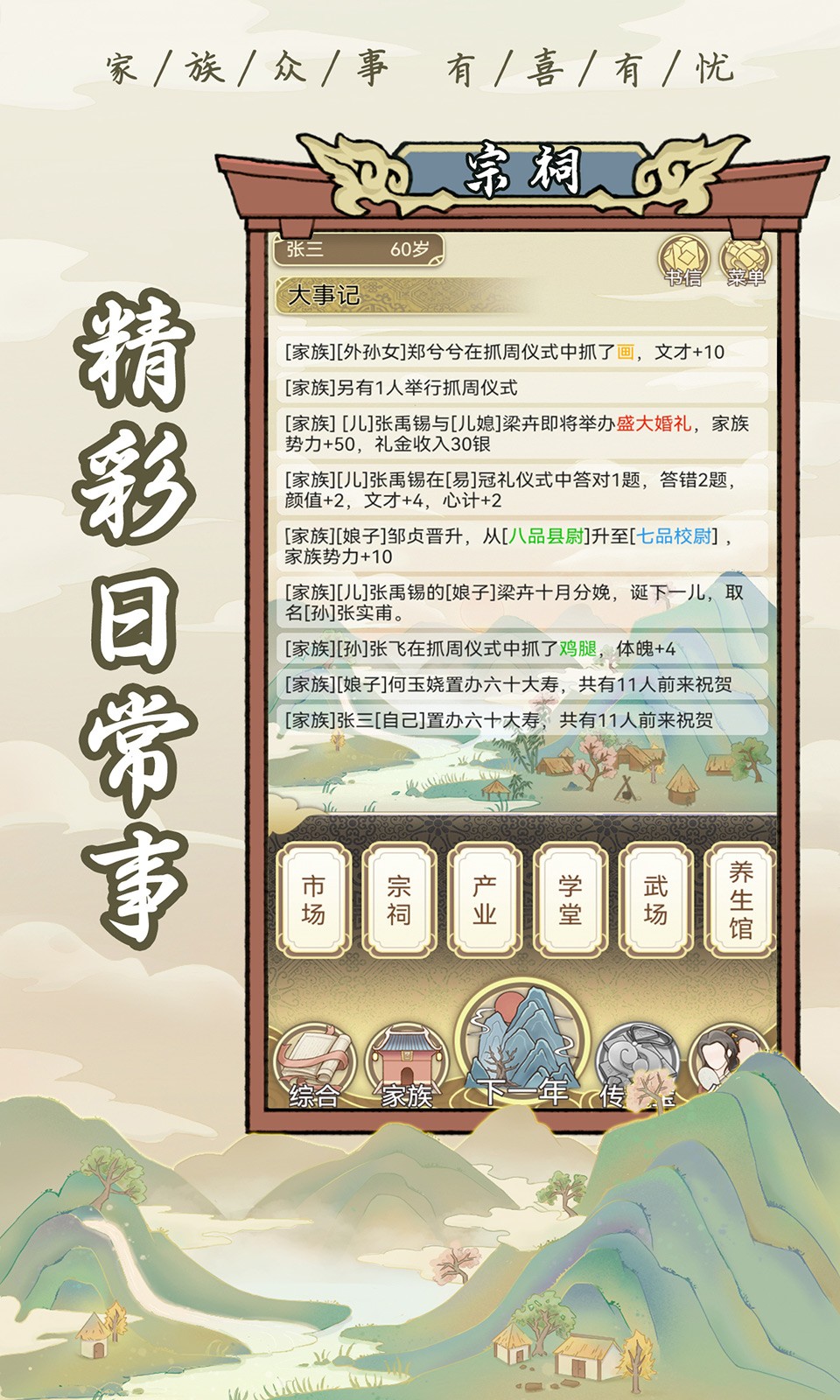 祖宗模拟器无广告安卓版