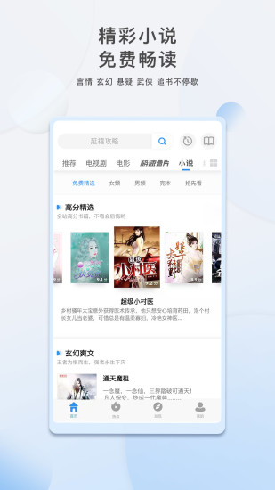 影视大全抢先版app