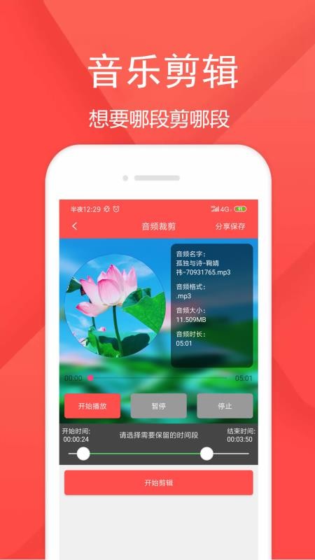 音频剪辑乐正式版app