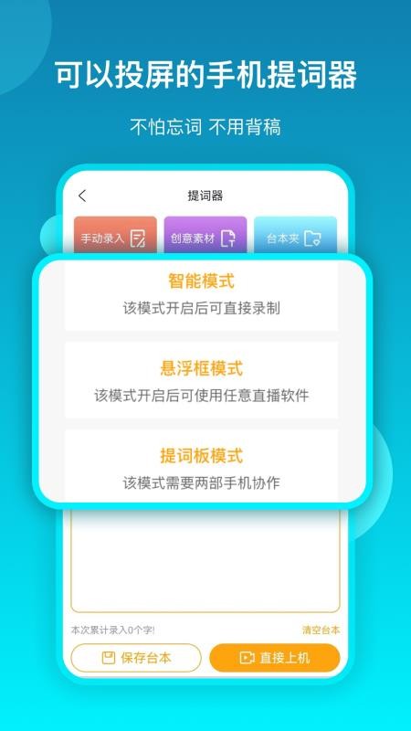 提词流量宝app