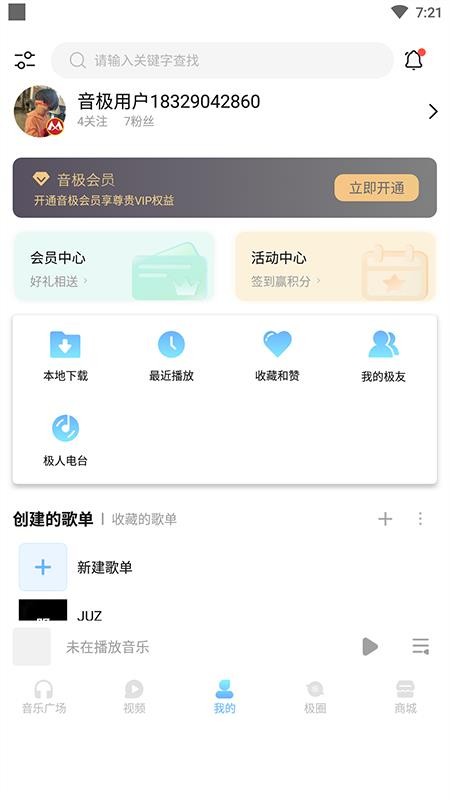 音极app