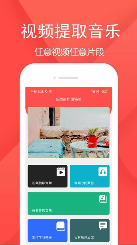 音频剪辑乐正式版app