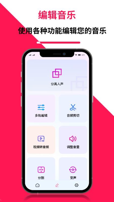 音频编辑提取器手机版
