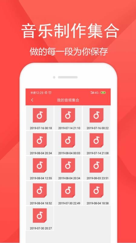 音频剪辑乐正式版app