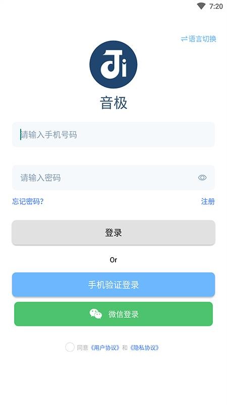 音极app