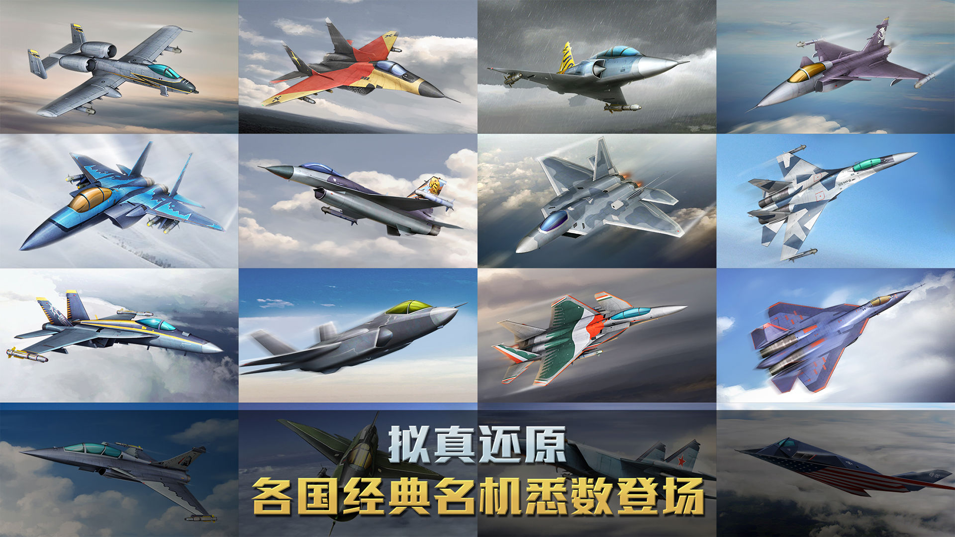 空战争锋官方版