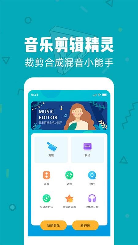 音频剪辑手机版