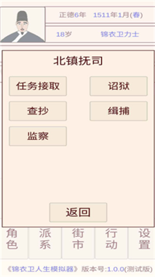 锦衣卫人生模拟器无限功勋安卓版