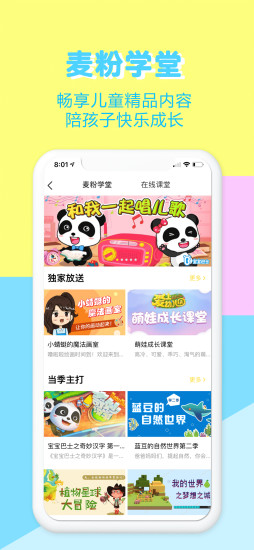 麦咭萌中文正版app