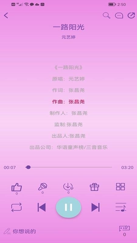 好童声手机版