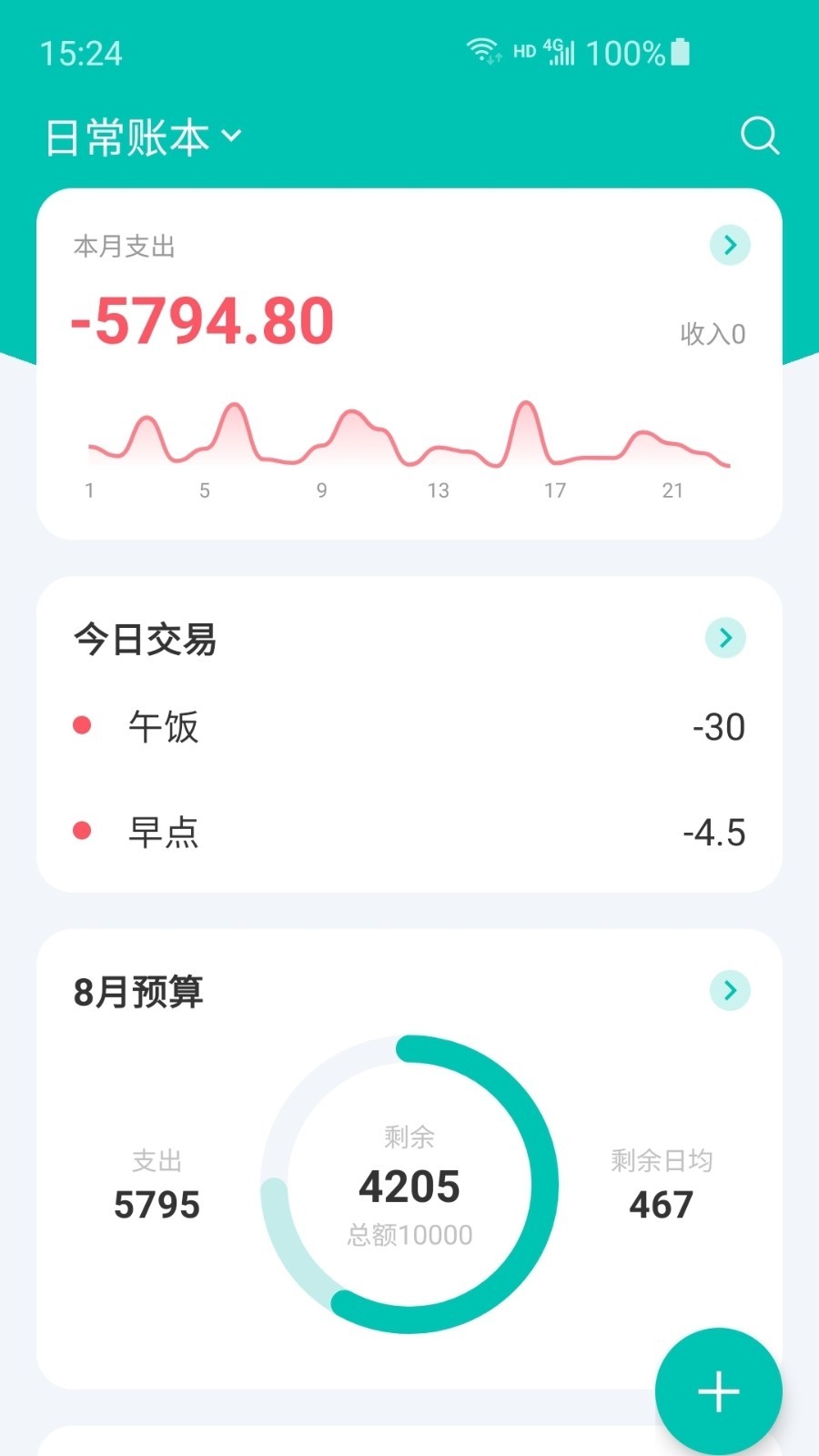 薄荷记账app手机版