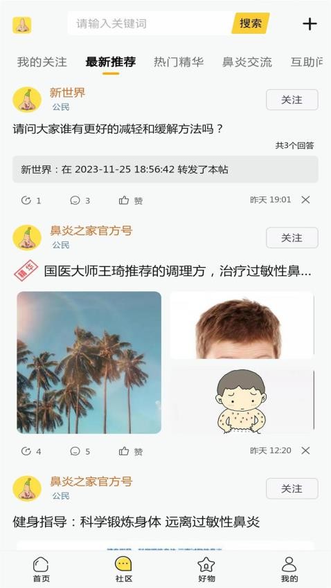 鼻炎之家app