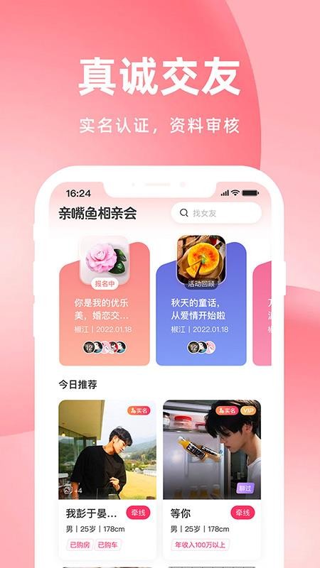 亲嘴鱼app