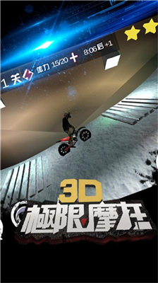 3D极限摩托中文版