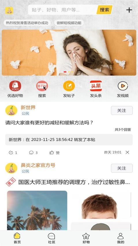 鼻炎之家app