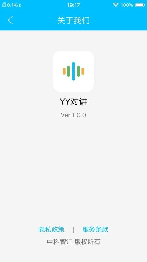 YY对讲机手机版