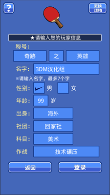 课桌乒乓球最新版