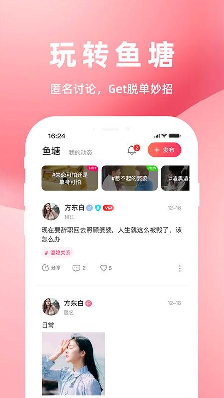 亲嘴鱼app