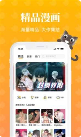 懒猫漫画app