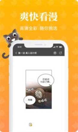 懒猫漫画app