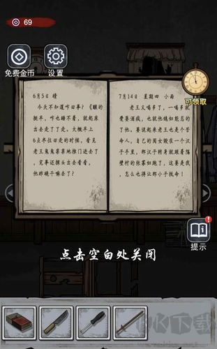 诡异房子无限钻石版