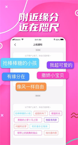 同城快约缘来欢聊app