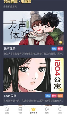 亲亲漫画官方版