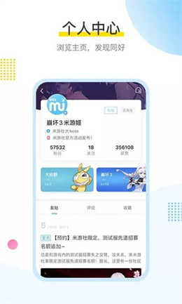 米游社app