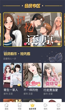 亲亲漫画官方版