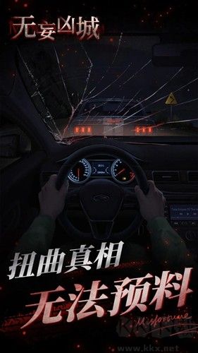 无妄凶城免广告版