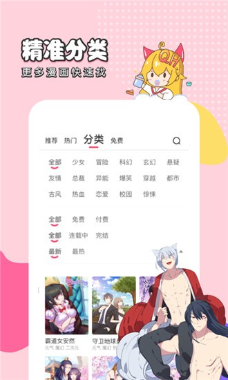 千千漫画app下载