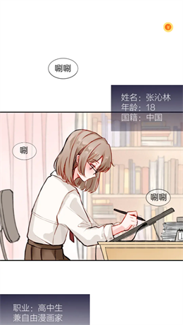 comic漫画免费版