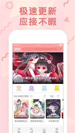 哩扣哩扣漫画app