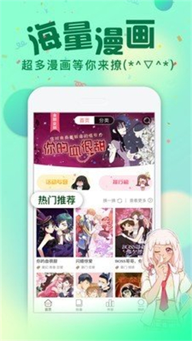 爱米推漫画免费版